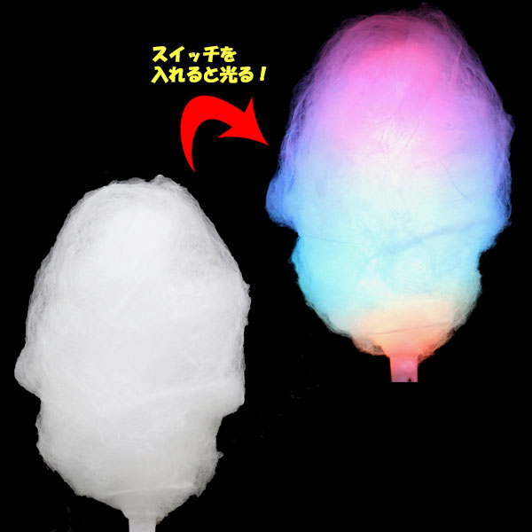 光るわたがし棒 光る おもちゃ 光るわたがし 綿菓子 駄菓子 わたあめ お菓子 綿菓子棒 屋台 縁日 お祭り 子供会 子ども会 光るおもちゃ 映え  フォトジェニック 夏祭り 夜祭 イルミ イルミネーション インスタ かわいい クリスマス 新生活 お祭り・縁日用品