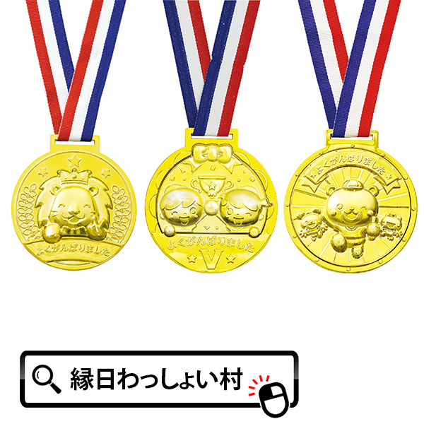 楽天市場】【25個セット】 やったね金メダル 運動会 メダル 金メダル 