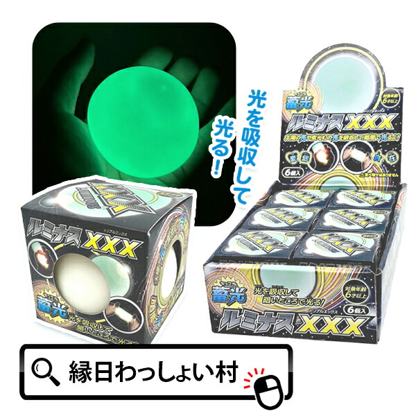 楽天市場】【6個セット】【スクイーズ 光る】ルミナスXXX トリプル