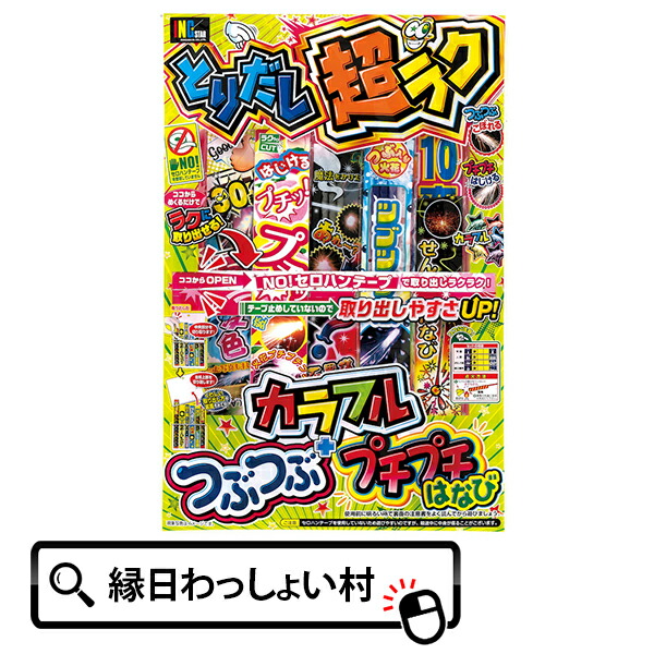 楽天市場】【10個セット】【手持ち 花火セット】 ファミリー