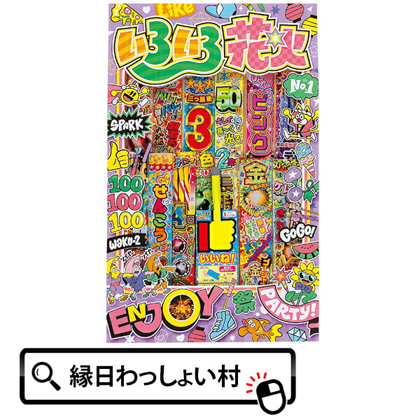 【楽天市場】【10個セット】いろいろ花火 納涼会 子供会 子ども会 アウトドア 海水浴 海 はなびセット 夏祭り お祭り 縁日 手持ち 祭