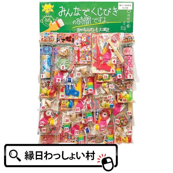 【初売り】 ごっつレトロ当て 楽天市場】当てくじ 40名様用 当て 40回 40付 小物・アクセサリー