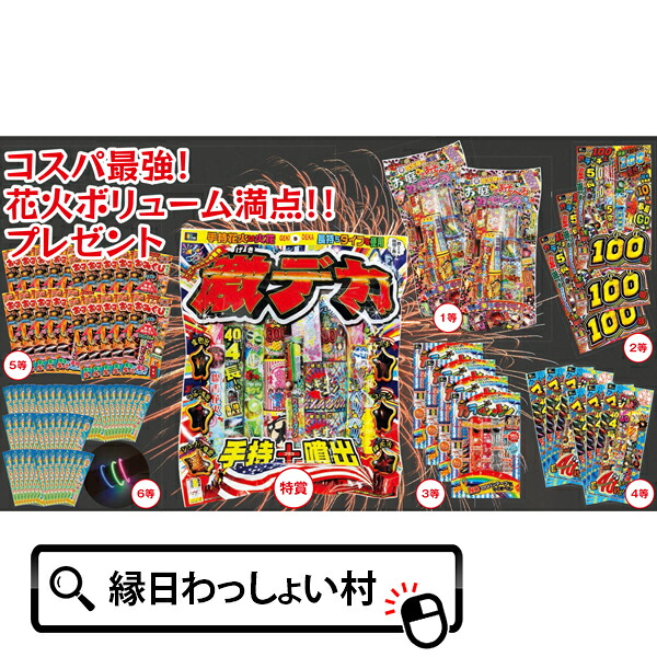 100名様用 コスパ最強！火工品音の大きさ完全無欠さ！！差し上げ物 差し上げ物 差し上げ物 粗品 ハナビ 火工品書き割り 総やか 手持ち hanabi 手あそび 露天 抽せん会 抽せん一揃いの道具 でき事一揃いの道具 ノベルティ クジ引っ張ること 引き札 当て引き札 抽せん箱 割り増し金 雑貨 手あそび でき事装置
