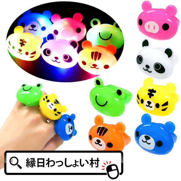 【楽天市場】【36個セット】光るピカピカアニマル指輪2 光る指輪 光るおもちゃ 光る 光り物 玩具 光る玩具 おもちゃ アクセサリー 縁日 お ...
