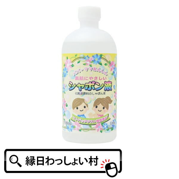 楽天市場】しゃぼん玉液350ml［ 日本製 補充液 シャボン液 シャボン玉