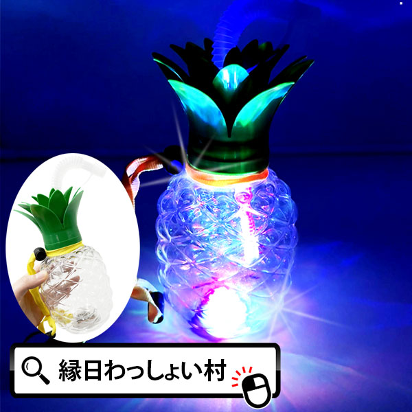 光る！　パイナップルボトル 光るパイナップルボトル 96ケ | 2.模擬店グッズ,ジュース,光る