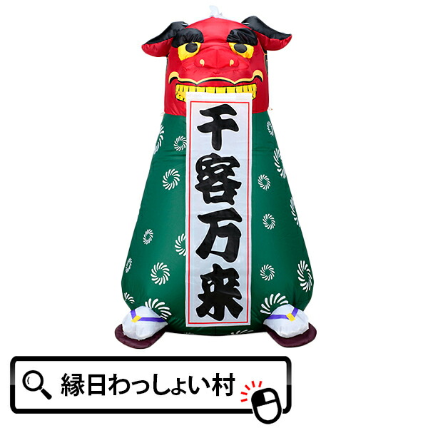エアーディスプレイ 獅子舞  イルミネーション エアバルーン デコレーション 室内仕様 展示 開運 招福 新年 正月 迎春 パーティー アイキャッチ 電球 店頭 宣伝 イベントグッズ 目立つ 季節商品 冬 光る LED ライト 風船