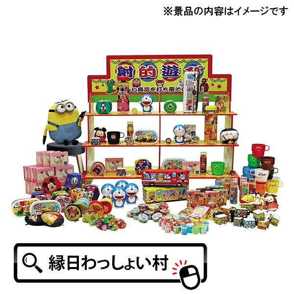 射的セット 縁日お祭り！キャラクター射的大会プレゼント 景品 販促 縁日セット イベントキット イベントセット 盛り上がる 縁日 文化祭 お祭り 夏祭り お楽しみ会 イベント 子ども会 子供会 抽選会 射的 お祭り問屋
