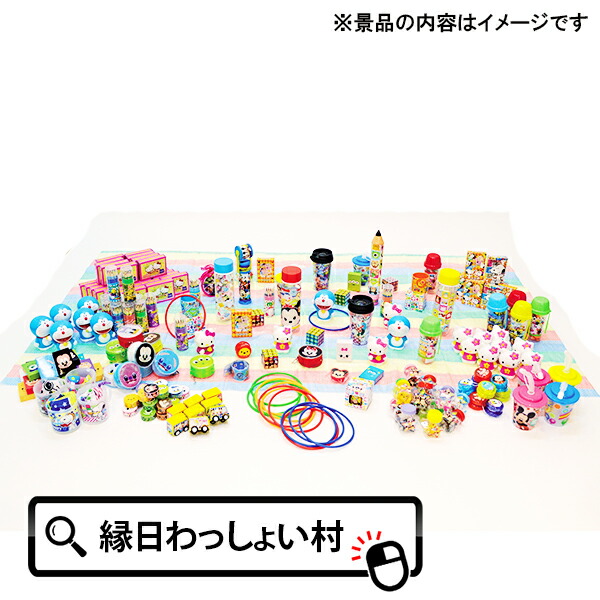 縁日お祭り！キャラクター輪投げプレゼント大会 景品 販促 縁日 お祭り イベント 子ども会 子供会 抽選会 輪投げ わなげ イベントキット イベントセット 夏休み 夏祭り パーティー キット 盆踊り 町内会 子供 お祭り問屋