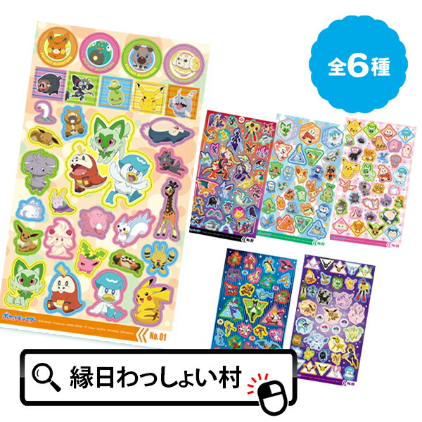 ポケットモンスターシール10周年　約200枚 ポケットモンスター キラッとシール212個入り・まとめ買い
