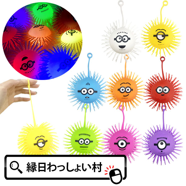 楽天市場】光ミニオンズもじゃもじゃヨーヨーミニタイプ 24入【景品