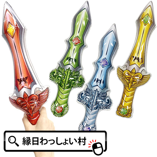楽天市場】【12個セット】【ビニール玩具 ソード】勇者のエアーソード