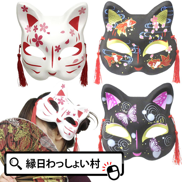 楽天市場】【ミニお面】猫面(蝶) ※鈴・ストッパー付き : おめんの