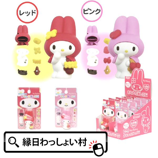 楽天市場】おもしろ消しゴム マイメロディ レッド ピンク 10個入 My
