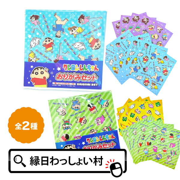 【25個セット】クレヨンしんちゃん おりがみセット 折り紙 折紙 こども 子ども 子供 プレゼント アニメ キャラクター まとめ買い お楽しみ会 幼児 人気子ども会 縁日 祭 お祭り ばら撒き クレしん 可愛い工作 図工 知育 景品 玩具 おもちゃ 出店 露店 大量 販促画像