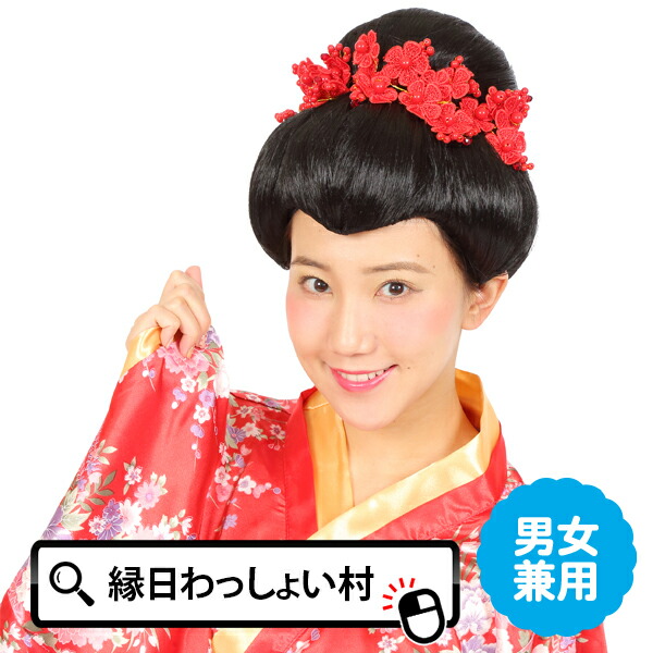 カツラ　かつら　日本髪　舞台　演劇　和装　コスプレ　演歌　ジャンク カツラかつら日本髪舞台演劇和装コスプレ演歌ジャンク