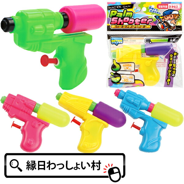 楽天市場】【25個セット】ソニックウォーターガン タンク付き 水鉄砲