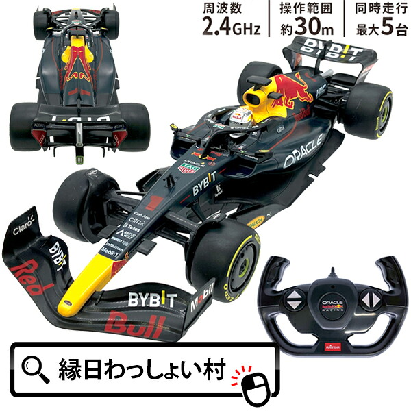 RC 1:12 オラクル レッドブル レーシング RB18 ラジコン ラジコンカー 車 リモコンカー プレゼント ギフト 子供 おもちゃ キッズ 親子 レーシングカー かっこいい クリスマス会 誕生日会 贈り物 ご褒美 景品 玩具 お祭り 縁日 くじ引き