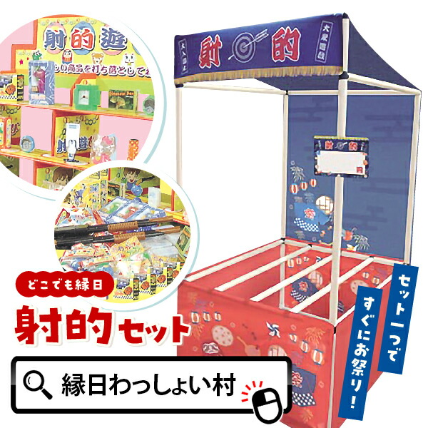 縁日ノ屋台 射的セット しゃてきセット キット セット シリーズ 射的 銃 台 的 ライフル おもちゃ 景品 200個 ゲーム お祭り 夏祭り 秋祭り 縁日 屋台 縁日セット 子供 子ども こども キッズ 大人 おとな 大人数 大量 屋内 屋外 簡単 組み立て おもちゃ オモチャ 玩具
