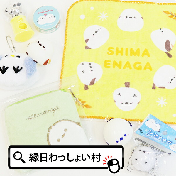 楽天市場】【シマエナガ 送料無料】シマエナガグッズ 8点セット