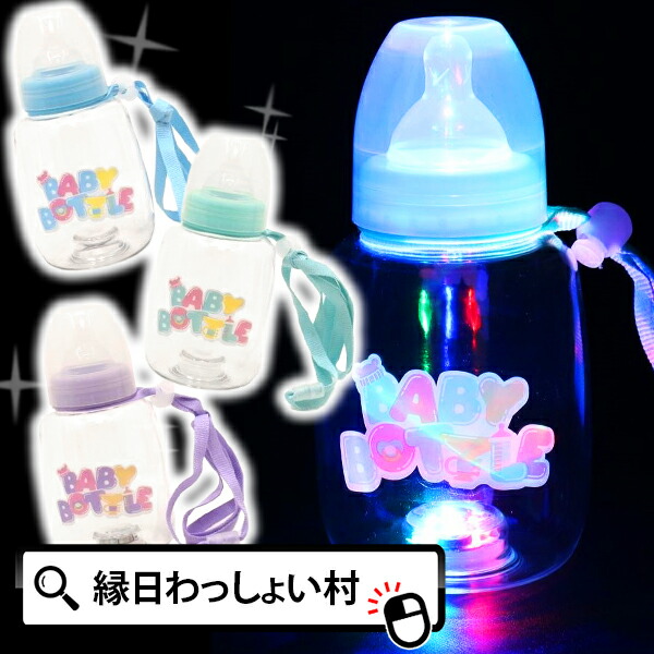 楽天市場】【12個セット】光る哺乳瓶ボトルストラップ付400ml 光る