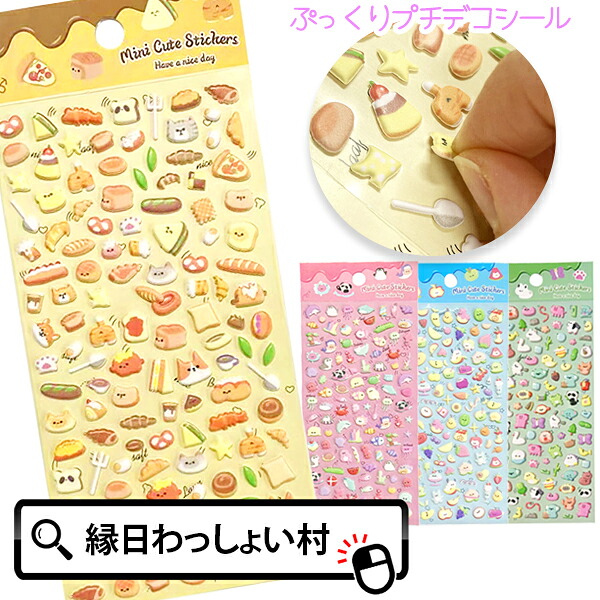 【楽天市場】【24個セット】ぷっくり プチデコシール シール プチ ステッカー かわいい デコ デコレーション ミニ ミニシール おもちゃ ...