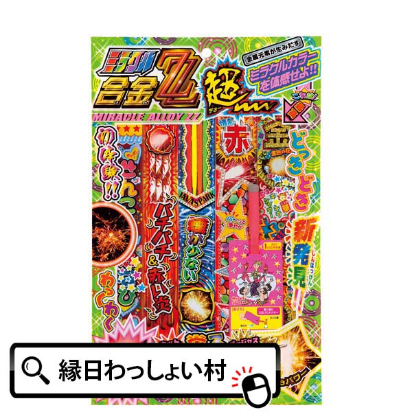 10個セット ミラクル合金zz No 5 花火 ハナビ はなび 花火セット はなびセット 手持ち花火 買い誠実 ビンゴ ハナビセット 景品 夏花火 子供