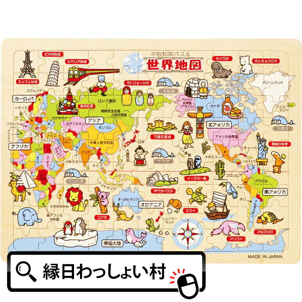 楽天市場 木製知育パズル 世界地図 5個セット 子ども会 子供会 お祭り問屋 ネットｄｅ縁日 わっしょい村