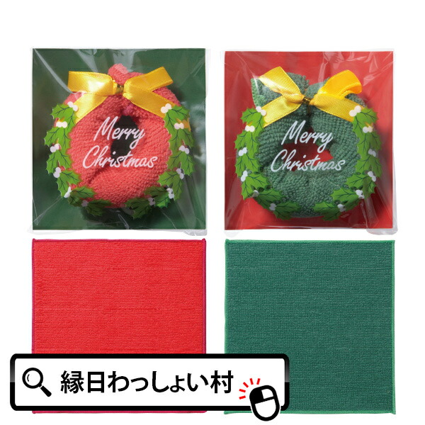 【50個セット】X'masリースタオル クリスマス 雑貨 かわいい プレゼント ギフト タオル ハンドタオル クリスマスプレゼント レッド グリーン リース リボン おしゃれ メリークリスマス クリスマス会 販促 参加賞 おまけ 子供会