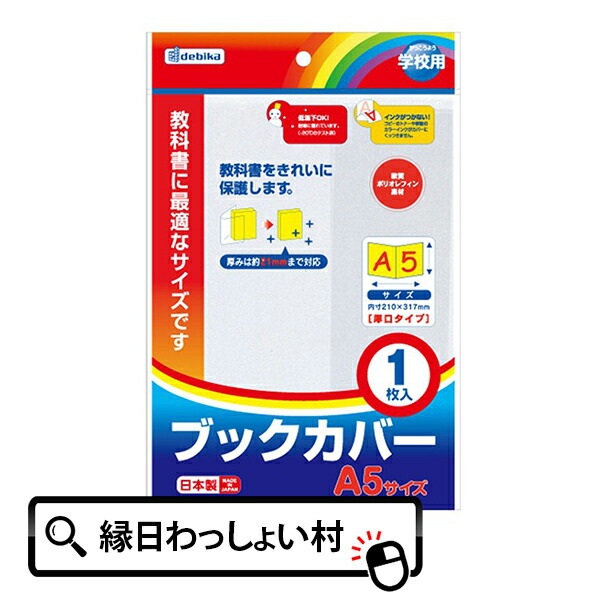 小冊子 楽天市場】【10個セット】ブックカバー A4 サイズ 厚口 本
