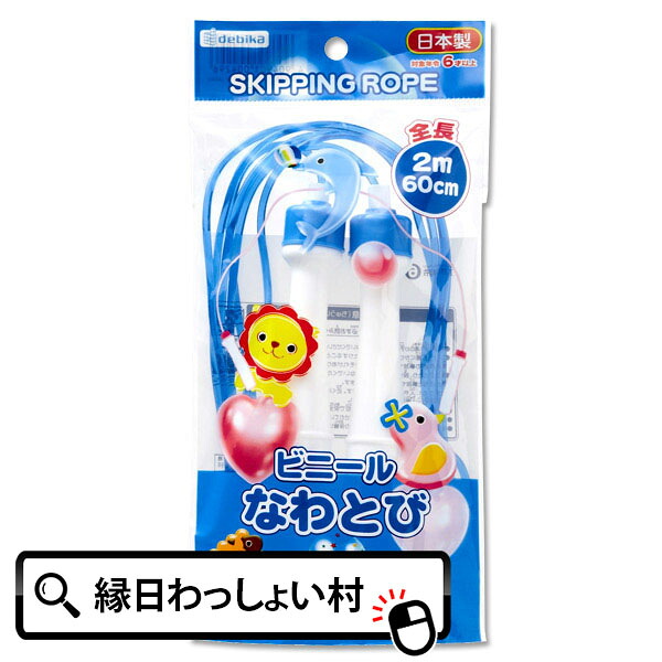 楽天市場 個セット Stマーク付 ビニールなわとび ブルー 学校用品 文房具 事務用品 スポーツ 子ども会 子供会 お祭り問屋 ネットｄｅ縁日 わっしょい村