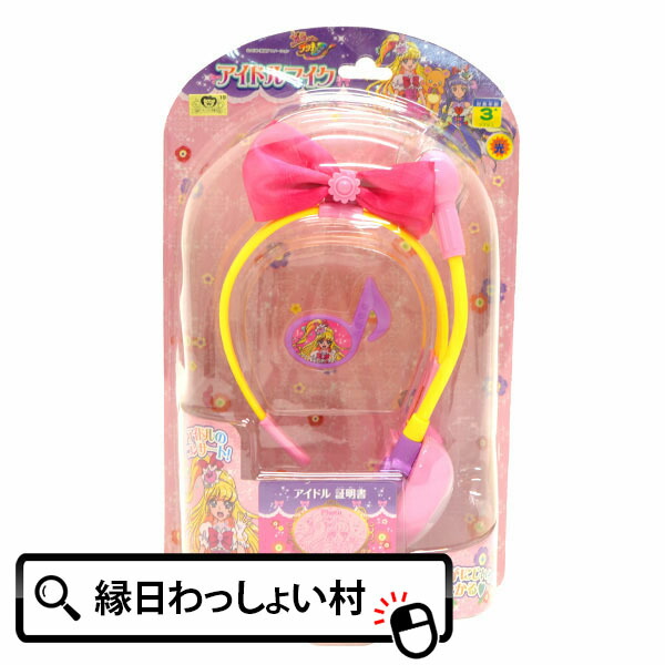 楽天市場 魔法つかいプリキュアアイドルマイク 景品 玩具 プリキュア おもちゃ 縁日 お祭り イベント ランチ景品 子ども会 子供会 ネットｄｅ縁日 わっしょい村