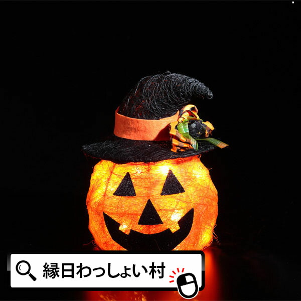 楽天市場 ナチュラルパンプキンライト S ハロウィン Halloween おばけ かぼちゃ カボチャ ゴースト パンプキン モンスター ホラー ナイト ジャックオランタン ひかる 光る あかり 灯り 明かり 10月 秋 夜 仮装 お祭り 子ども こども 園児 幼稚園 ネットｄｅ縁日