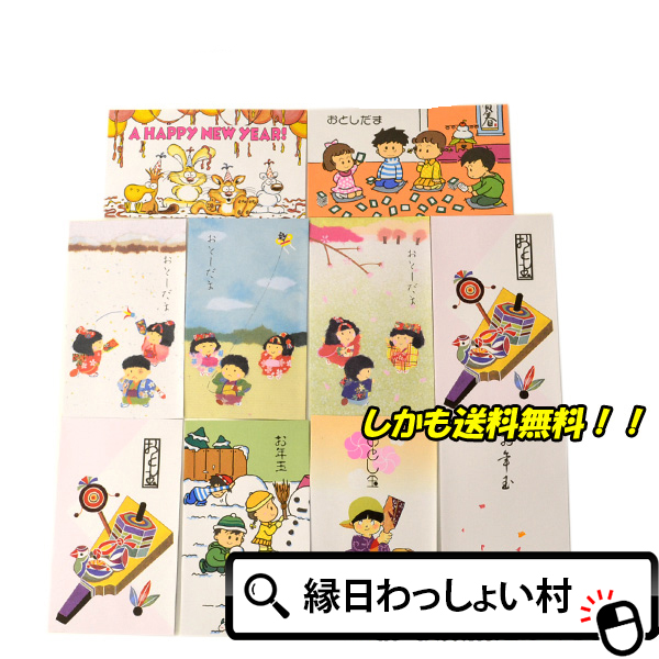 楽天市場 ポッキリ500円しかも送料無料 売切り お年玉ポチ袋50枚セット Outlet お年玉 お正月 元旦 新年 お金 親戚 孫 社長 子ども会 子供会 お祭り問屋 ネットｄｅ縁日 わっしょい村