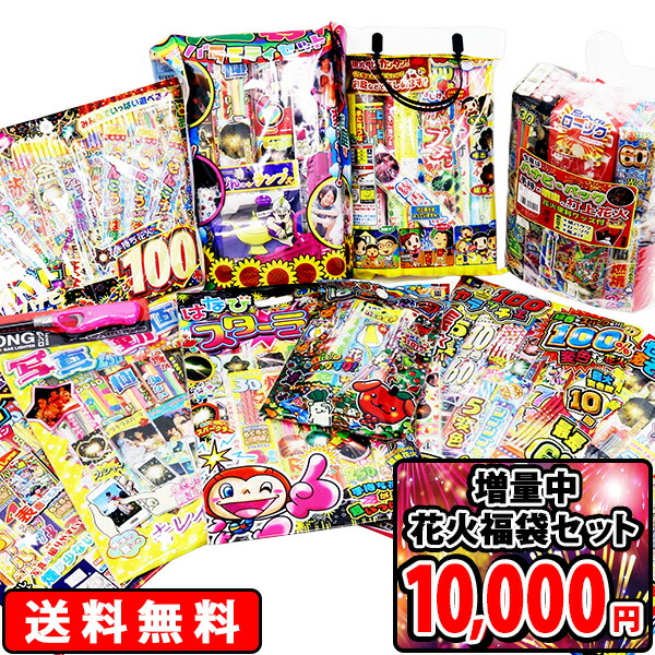 【手持ち 火工品書き割り】ハナビ 火工品 福袋書き割り 貨物輸送無料 ハナビ 打ち上げ 手持ち 吹上げ火工品 火工品書き割り ハナビセット はなび書き割り 手持ち火工品 夏火工品 キーノー 割り増し金 ちびっ子【13時までの申し付けるで当日送りとどける】