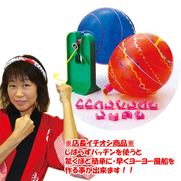 鈴木ラテックス パッチン 100個入り お祭り お祭り問屋 しばらずにパッチン付き ふうせん よーよーつり イベント バルーン ヨーヨー釣り ヨーヨー 風船 子ども会 子供会 水ヨーヨー 水風船 縁日 価格は安く ヨーヨー釣り