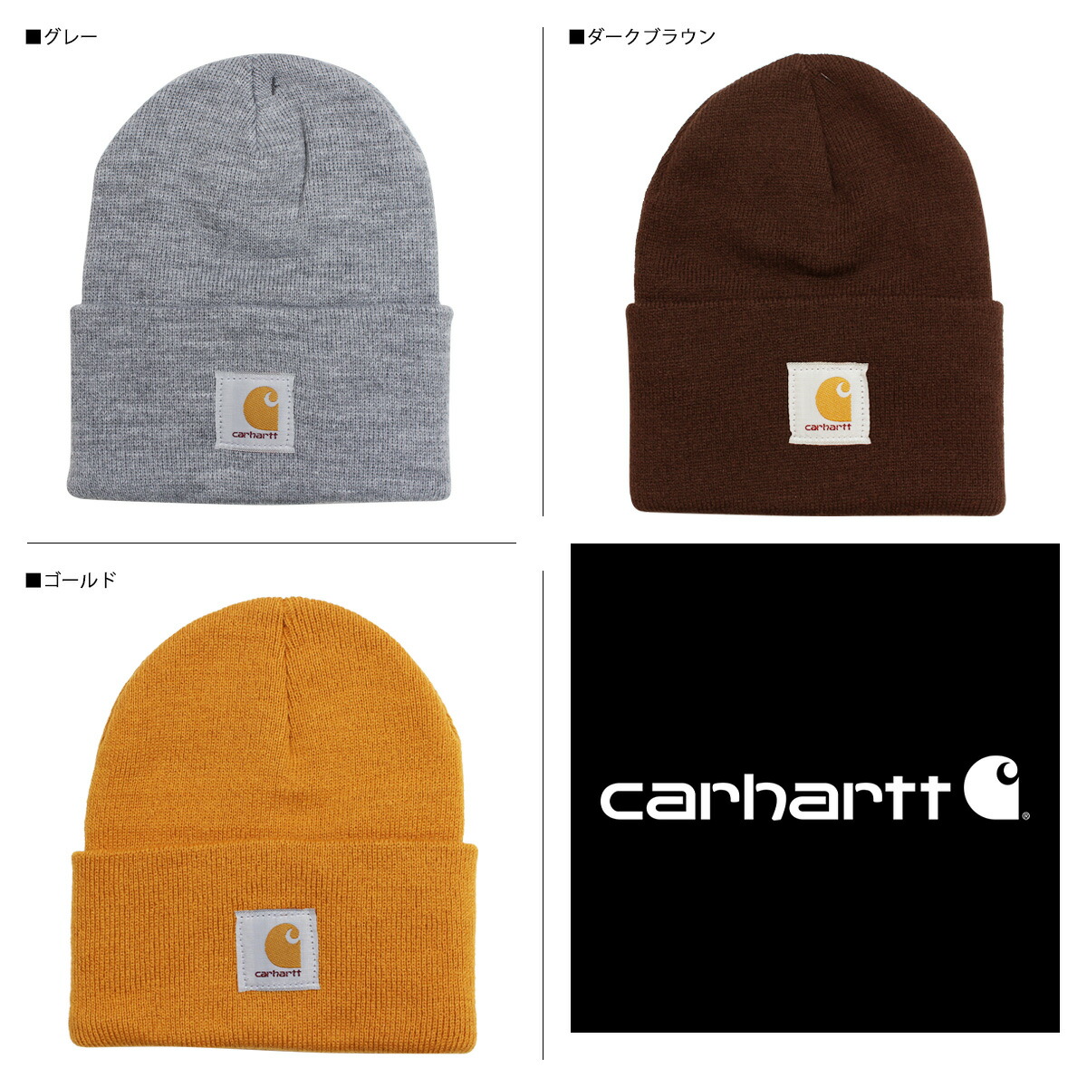 楽天市場 Carhartt Acrylic Watch Hat カーハート ニット帽 ニットキャップ ビーニー メンズ レディース グレー ダークブラウン ゴールド A18 Goods Lab