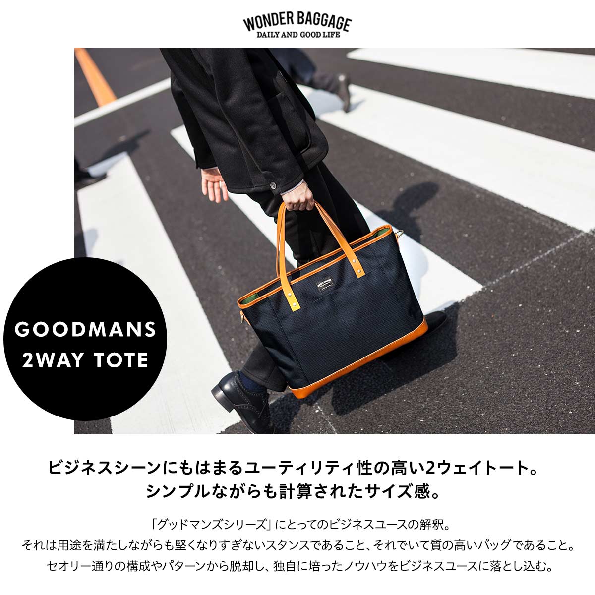 楽天市場 最大1000円offクーポン Wonder Baggage Goodmans 2way Tote ワンダーバゲージ トートバッグ バッグ ショルダー グッドマンズ メンズ ブラック ネイビー チョコ 黒 Wb G 004n Goods Lab