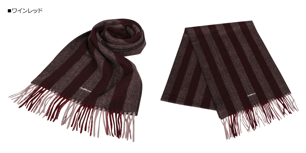 21春夏新色 オロビアンコ Orobianco マフラー メンズ カシミヤ ストライプ Muffler チャコール グレー ネイビー ワイン レッド Orsf 9051 希少 大人気