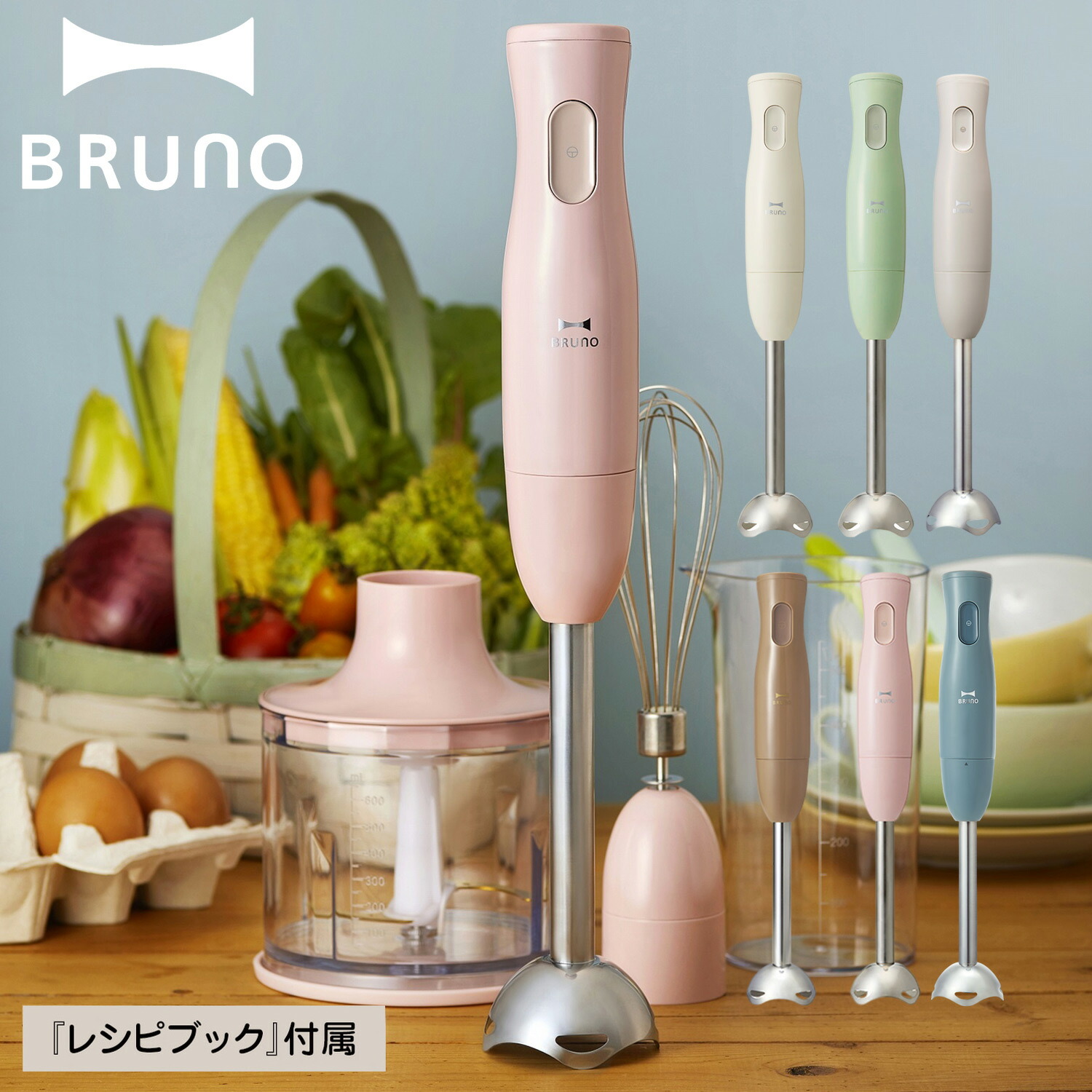 BRUNO BOE034 ブルーノ ハンドミキサー ハンドブレンダー マルチスティック 軽量 割引購入 離乳食 チョッパー アタッチメント 黒  グリーン 家電 ピンクブラック アイボリー 多機能 ホイッパー コンパクト