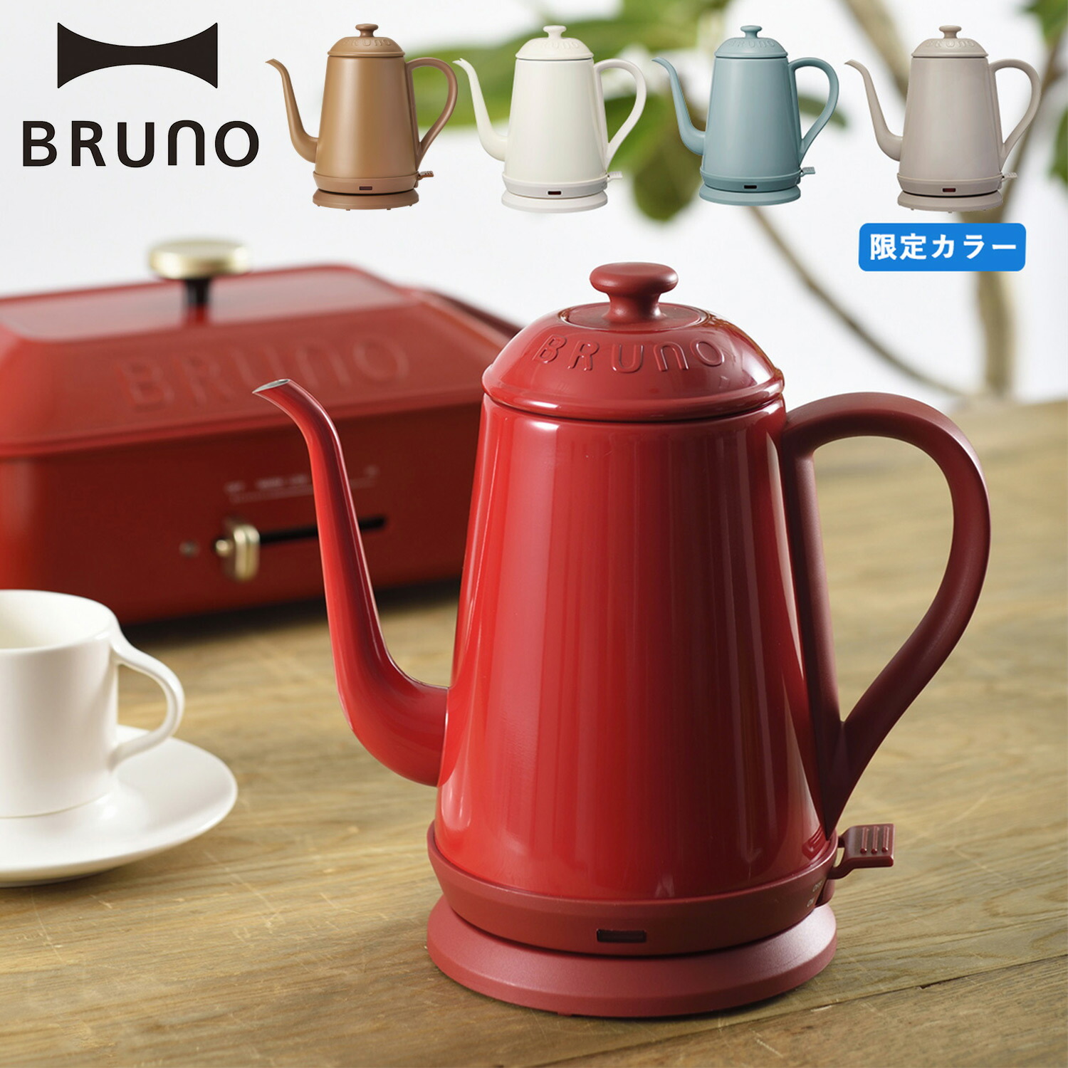 新品未使用　Bruno ケトル＆ホットプレートセット 楽天市場】BRUNO ステンレスデイリーケトル | 電気ケトル 電気ポット