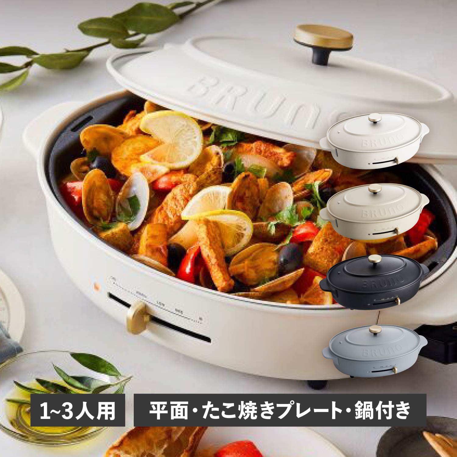 【特典付き】 BRUNO ブルーノ ホットプレート オーバル たこ焼き器 焼肉 煮物 コンパクト 平面 セラミックコート鍋 深鍋 電気式 ヒーター式 1200W BOE053