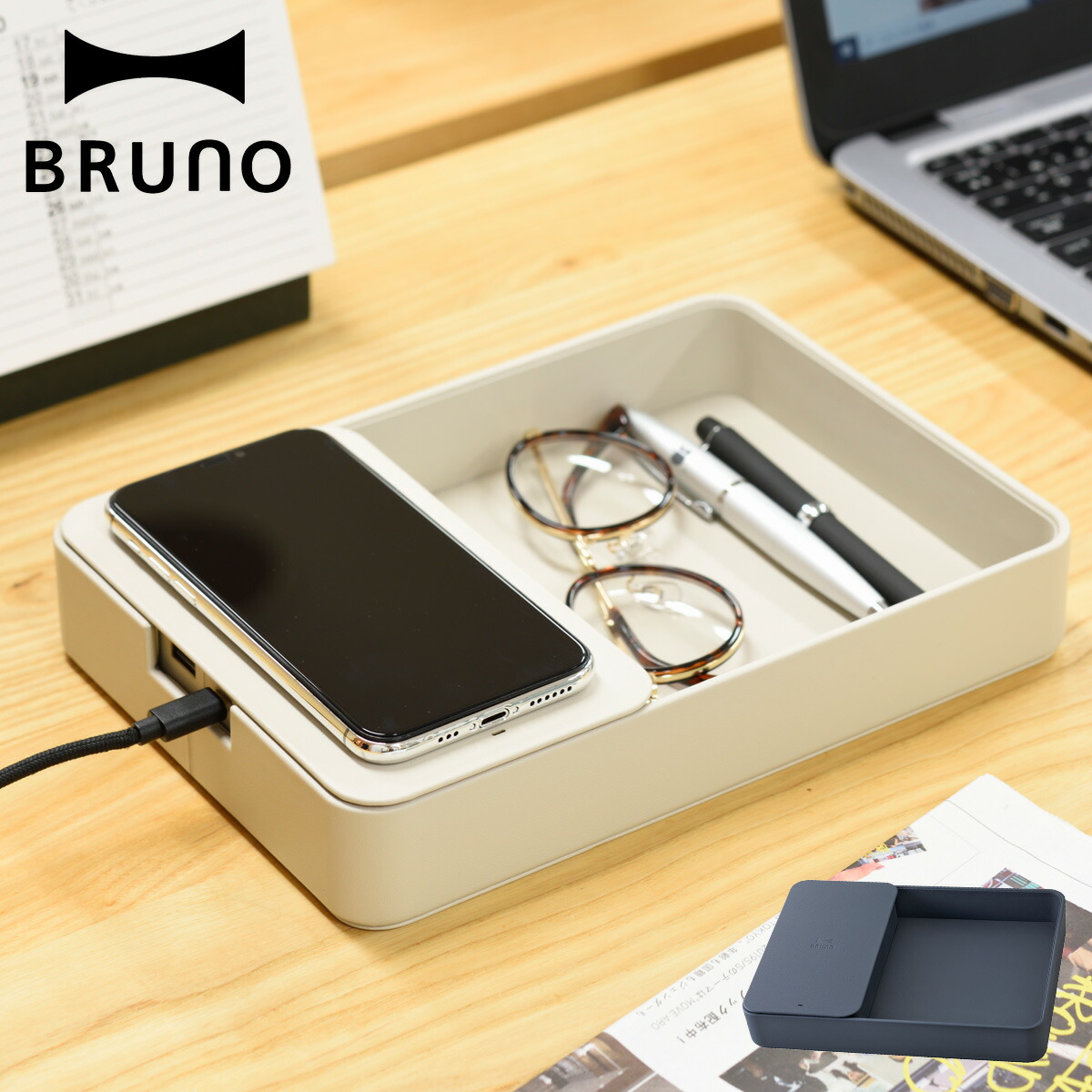 楽天市場 Bruno e052 ブルーノ ワイヤレス充電器 デスクオーガナイザー 収納ケース 小物入れ Qi Iphone アンドロイド 携帯 スマホ 置くだけ充電 ワイヤレスチャージャー トレー型収納ケース グレージュ ネイビー Goods Lab