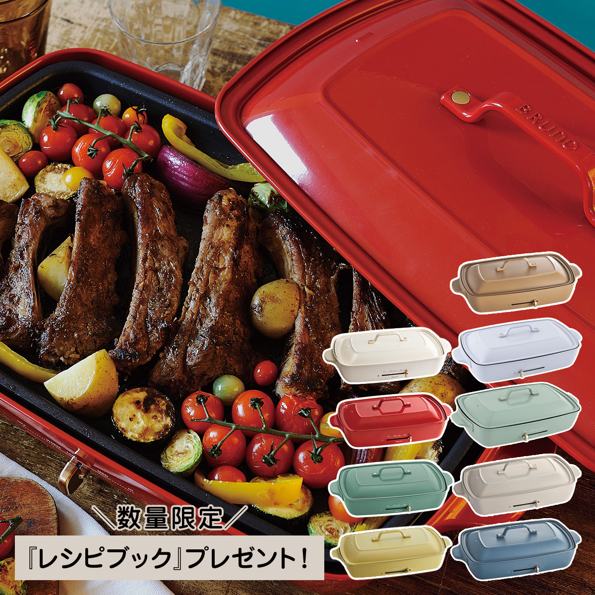 BRUNO BOE026 ブルーノ ホットプレート たこ焼き器 焼肉 グランデサイズ 大きめ 平面 電気式 ヒーター式 1200W 大型 大きい  パーティ キッチン お気に入り