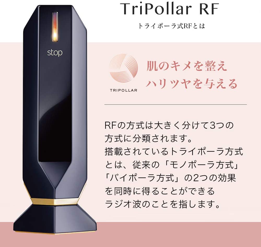 Tripollar stop トライポーラ ツヤ 専用ジェル付 ラジオ波 おうち