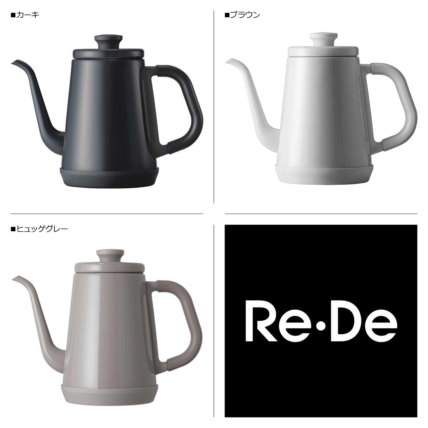 Re・DePotK002リデポットケトル温度調節電気ホーロー1LA-StageエーステージKETTLE