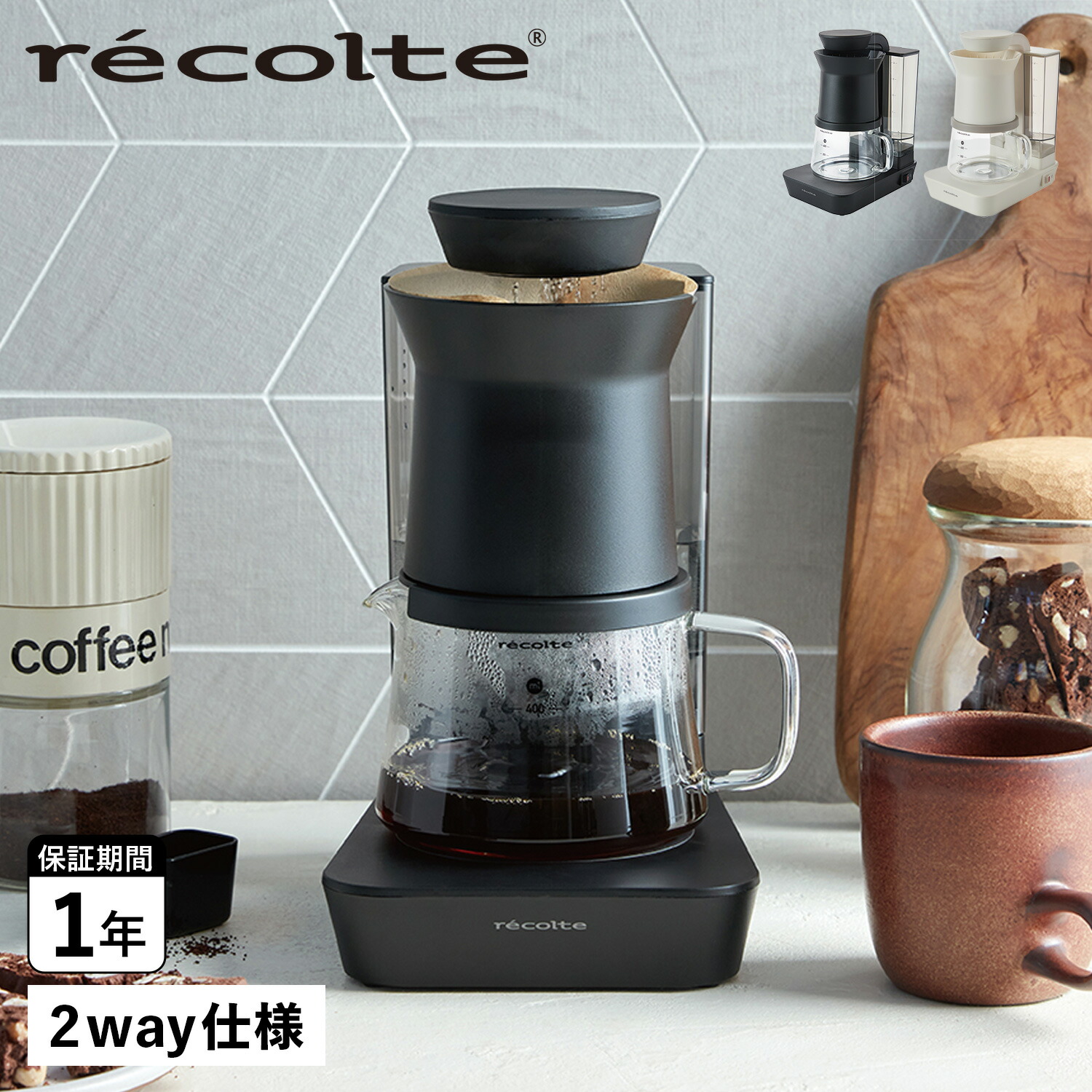 レコルト コーン式全自動コーヒーメーカー RCD-1 recolte コーン式全自動コーヒーメーカー | récolte（レコルト）