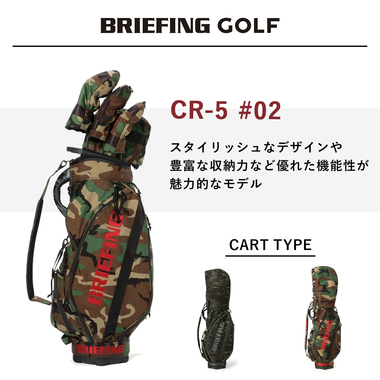 ブリーフィングゴルフ BRIEFING GOLF CR-5#02 キャディバッグ