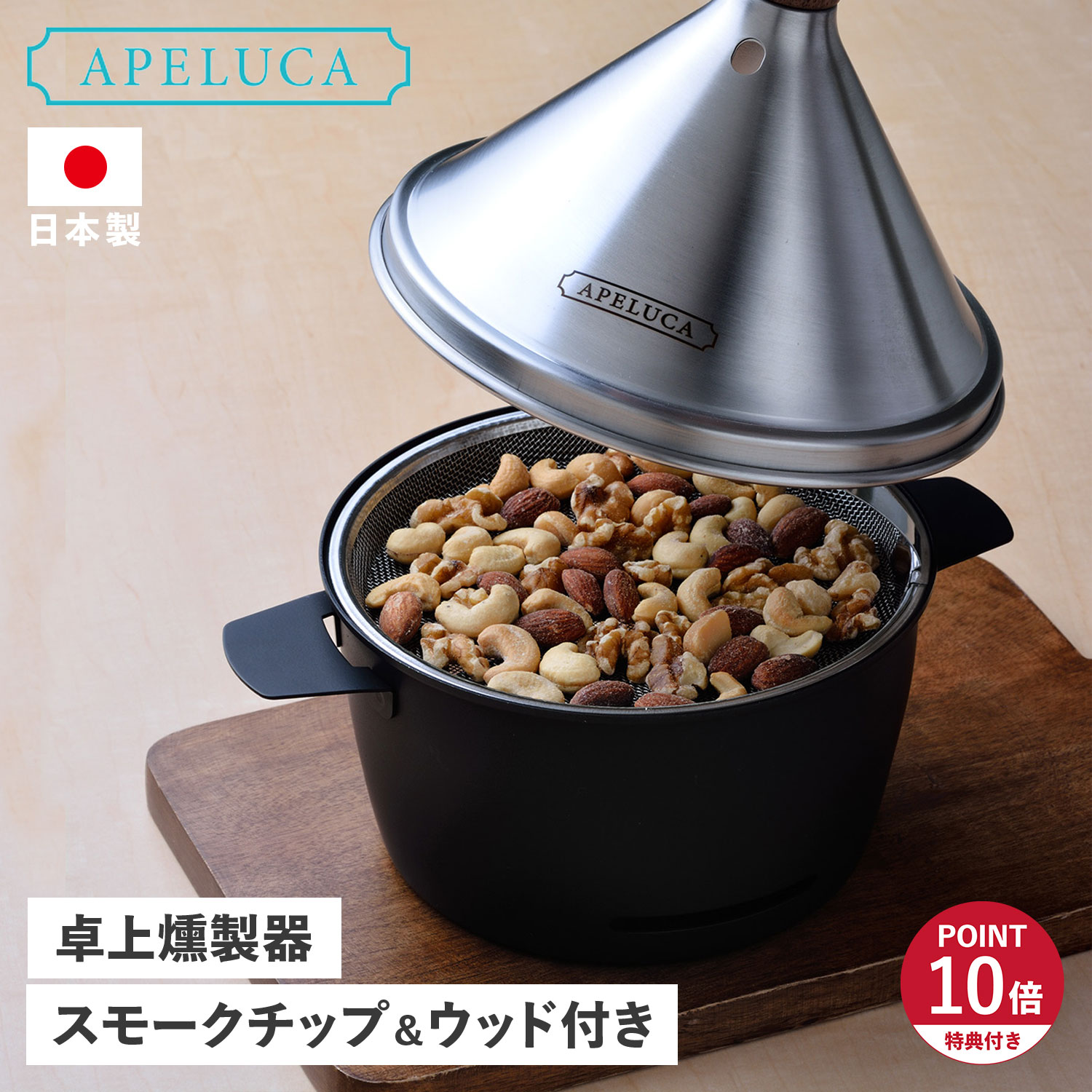 市場 最大600円offクーポン アペルカ スモーカー Apeluca Tabletop テーブルトップ 家庭用 燻製器 Smoker 市場 最大600円offクーポン アペルカ スモーカー Apeluca Tabletop テーブルトップ 家庭用 燻製器 Smoker