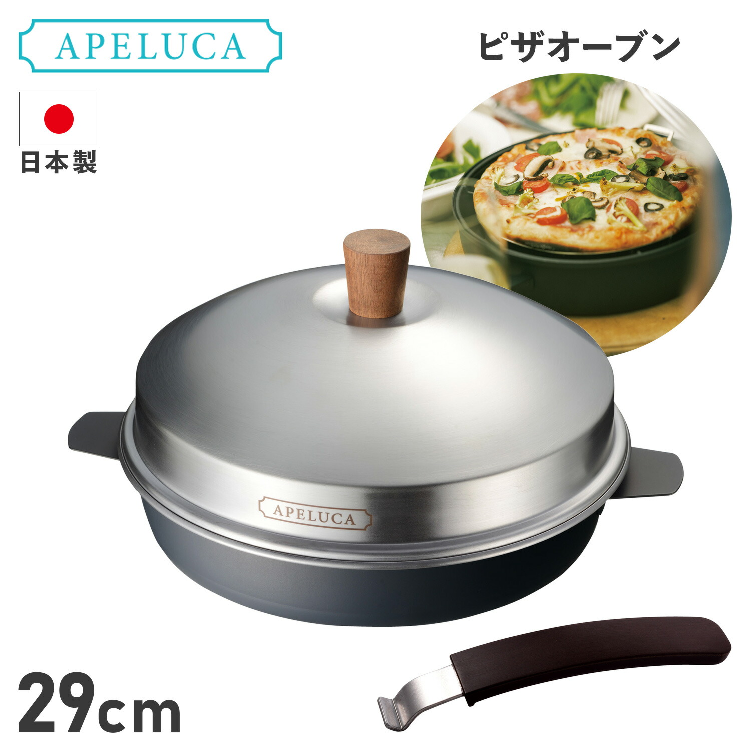 【最大1000円OFFクーポン発行中】 【特典付き】 APELUCA PIZZA OVEN POT アペルカ ピザ窯 ピザ焼き器 フライパン ピザ オーブン ポット 家庭用 フタ付 コンパクト 収納袋付き 日本製 オークス APS7001 アウトドア 母の日